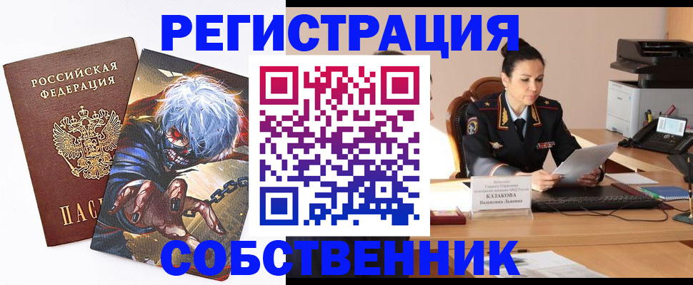 прописка штамп в Белорецке
