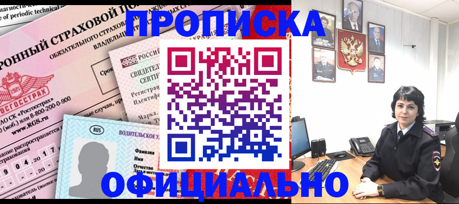 пропишу в квартире в Белорецке
